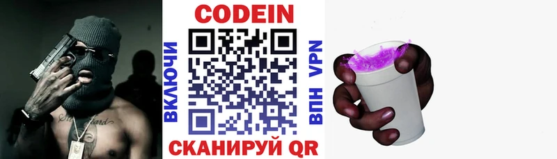 Codein напиток Lean (лин)  Купить  Киренск 